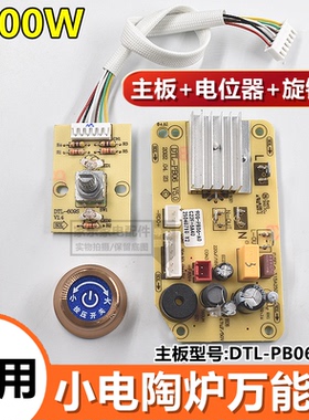 1300w电陶炉万能主板DTL-PB06-V5.0 无极旋钮煮茶炉控制板线路板