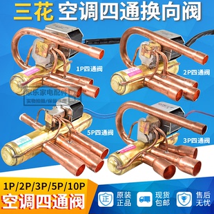 三花空调四通换向阀1P1.5P3P5P10P20P空调四通阀电磁阀线圈包邮