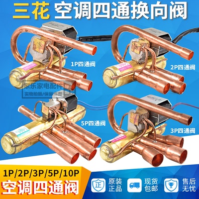空调四通换向阀1P1.5P2P3P5P