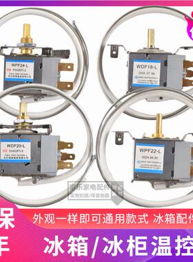通用型 电冰箱冰柜温控器开关机械温控器调温器WDF18A WPF22A包邮