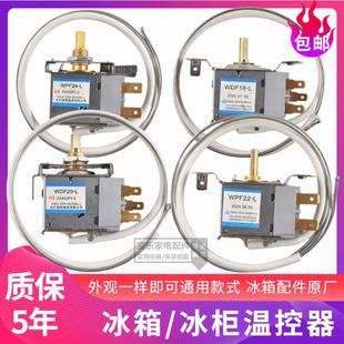通用型 电冰箱冰柜温控器开关机械温控器调温器WDF18A WPF22A包邮