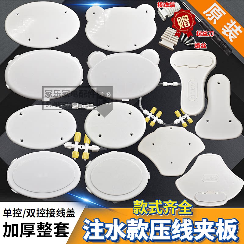 注水款单控双控电热毯线路盖子开关压线板线盖电褥子接线盒夹线板