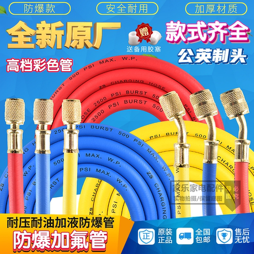 空调加氟管汽车雪种冷媒耐高压加