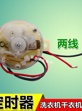双桶半自动洗衣机脱水桶开关定时器甩干桶配件旋钮二线通用双杠