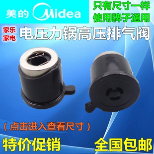 适用美的电压力锅排气阀配件出汽蒸总成适用119个型号 安全高压阀