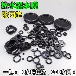 适用万家乐 美的 万和 燃气热水器O形密封圈胶圈水膜片热水器胶垫