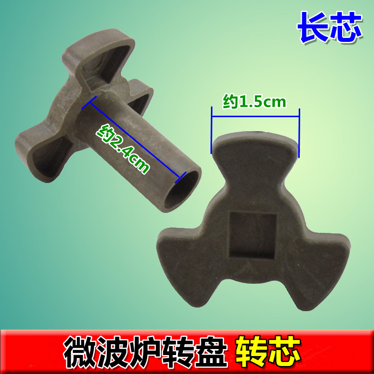 微波炉玻璃转盘支架 轴芯 通用格兰仕美的 卡芯轴D型孔Y型支架