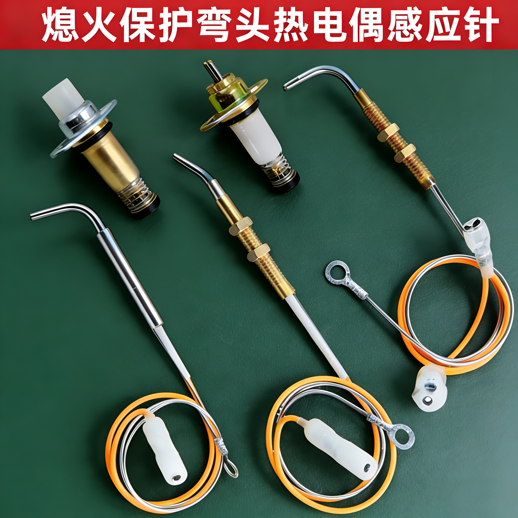 集成灶燃气灶点火针通用天然气热电偶感应针配件大全老式猛火商用