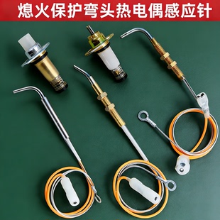 集成灶燃气灶点火针通用天然气热电偶感应针配件大全老式猛火商用