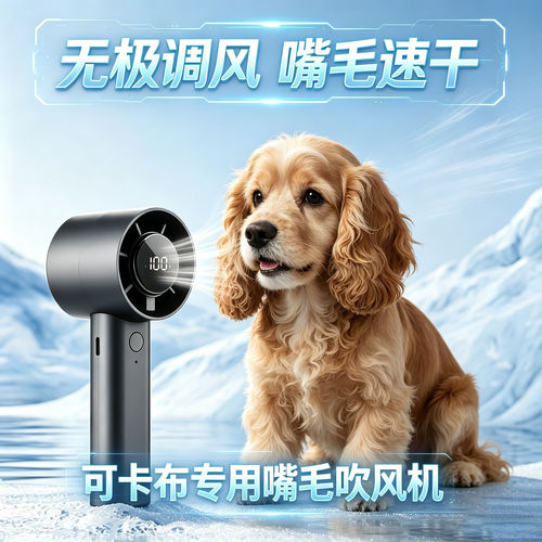 可卡布专用狗狗吹嘴毛吹风机小狗面部嘴毛吹毛机宠物狗迷你可美卡