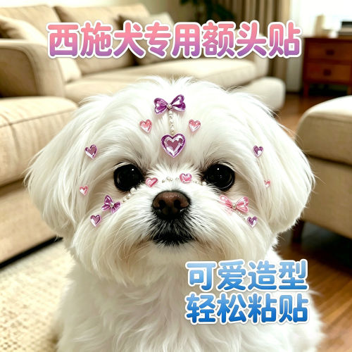 西施犬专用狗狗额头贴纸头饰发饰小狗配饰宠物水晶贴装饰品钻石贴