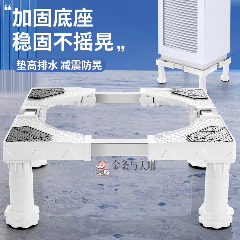 空调底座增高台冰箱洗衣机底座可移动带轮子通用柜式支架增高台