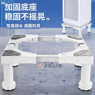 空调底座增高台冰箱洗衣机底座可移动带轮子通用柜式支架增高台