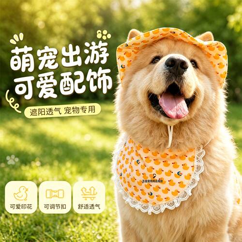 松狮专用狗狗帽子大型犬宠物狗露耳朵遮阳帽耳朵渔夫帽防晒帽配饰