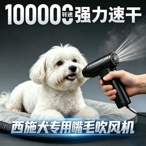 西施犬专用狗狗吹嘴毛吹风机小狗面部嘴毛吹毛机宠物狗洗澡胡子