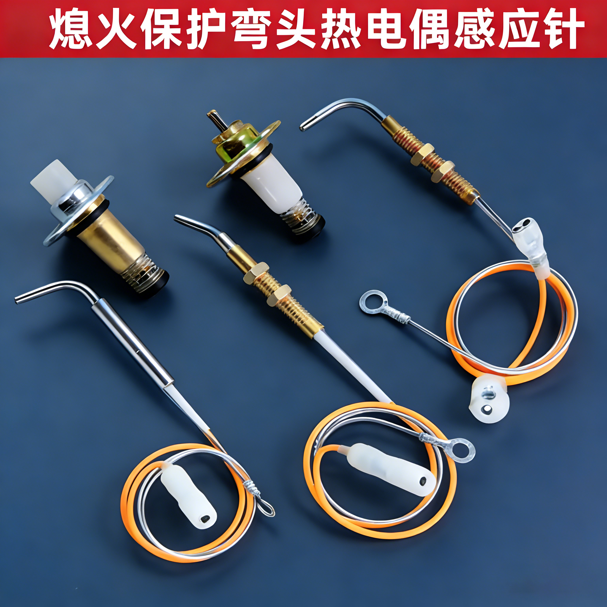集成灶燃气灶点火针通用天然气热电偶感应针配件大全老式猛火老板