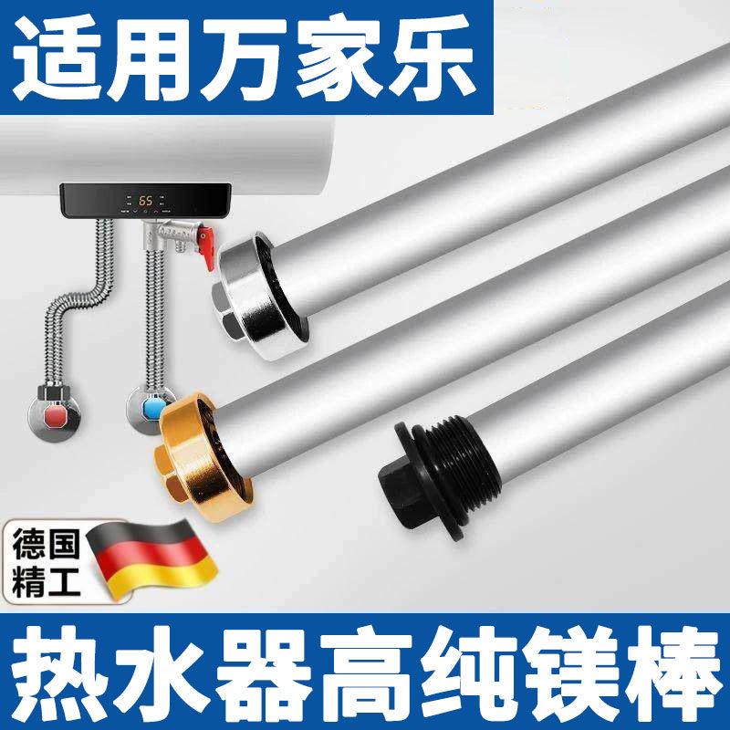 电热水器镁棒40/50/60/80/100L升排污口水垢高纯度排
