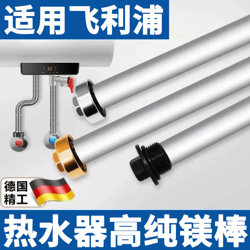 电热水器镁棒40/50/60/80/100L升排污口水垢高纯度排