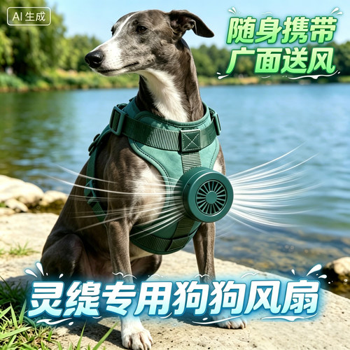 灵缇专用狗狗风扇宠物电风扇狗用夏天降温神器夏季空调扇散热制冷