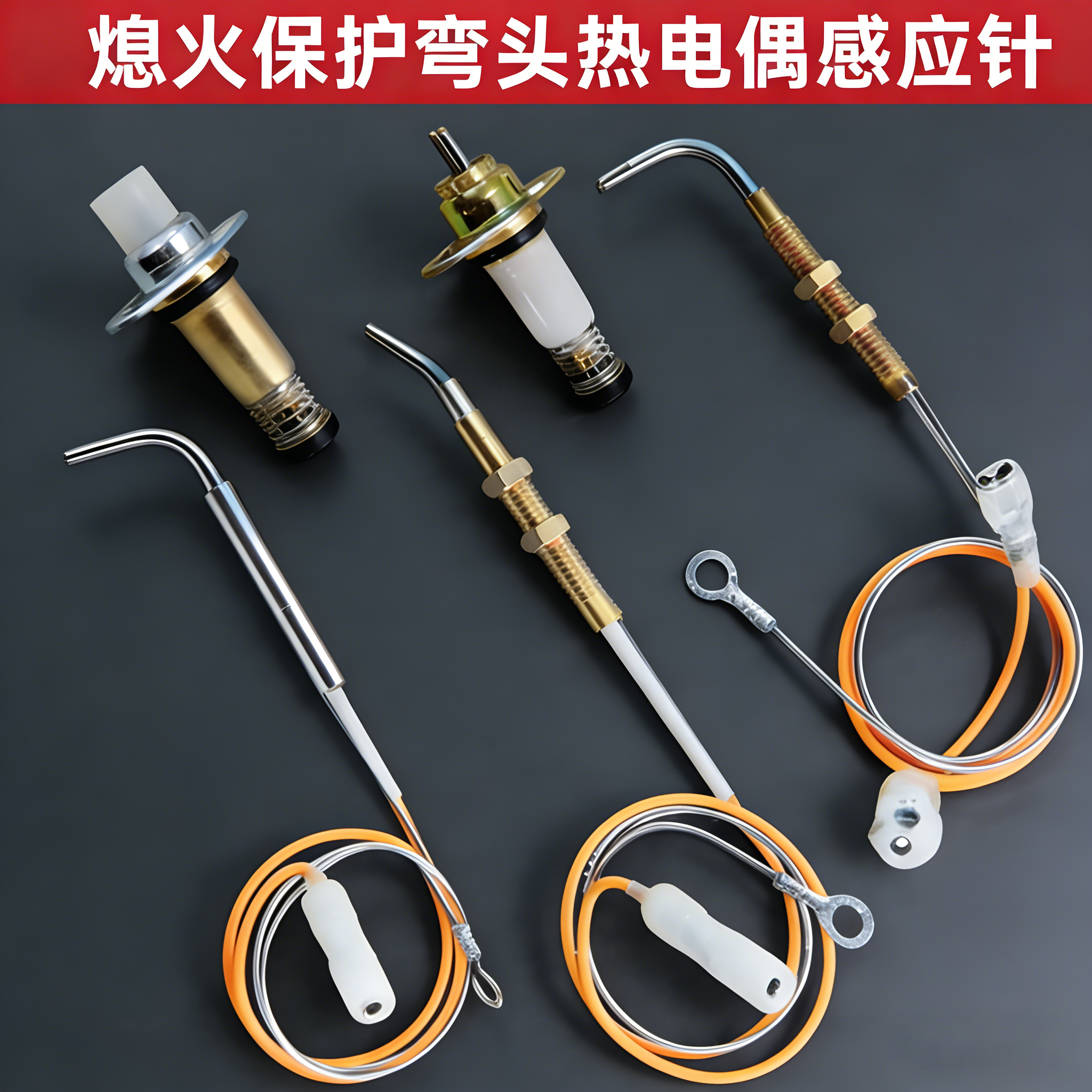 集成灶燃气灶点火针通用天然气热电偶感应针配件大全老式猛火华帝