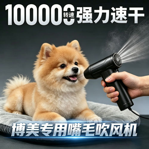 博美专用狗狗吹嘴毛吹风机小狗面部嘴毛吹毛机宠物狗洗澡迷你脸部
