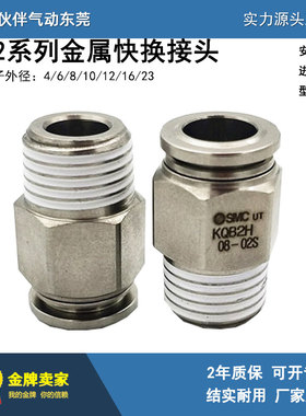 SMC型金属快换接头KQB2H08/KQB2H10/KQB2H12-01S/02S/03S/04S直通
