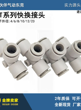 气管快换接头KQ2T08-01/02/03AS KQ2T10-01/02/03/04AS三通T型