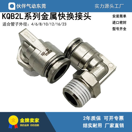直角弯管金属快换接头全新