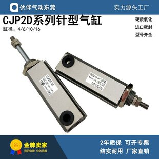 针型气缸CJP2D CDJP2D6/10/16-5/10D/15D/20D/25D/30D气动元件