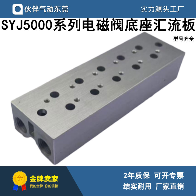 SMC型电磁阀专用汇流板全新