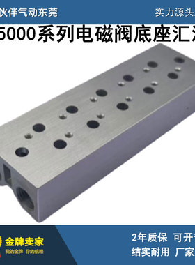汇流板SS3YJ5-20-02/03/04/05/06/07/08/09/10/11 SYJ500电磁阀用
