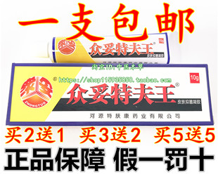 广东河源正品众妥特夫王皮肤抑菌凝胶乳膏软膏包邮10克2送1