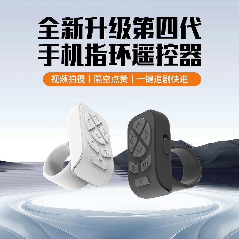 七键翻页戒指安卓华为苹果通用