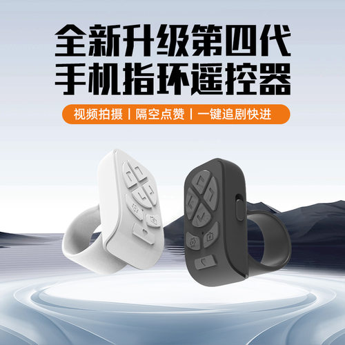 七键翻页戒指安卓华为苹果通用