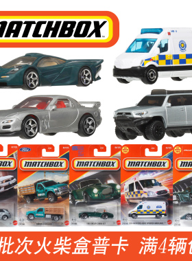 Matchbox火柴盒合金玩具小汽车30782旅行车模型男孩玩具车26G批次