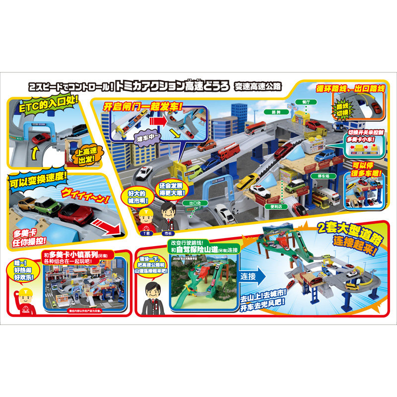 TOMY DOMEKA 합금 자동차 전기 트랙 세트 선물 상자 가변 속도 고속도로 장난감 399322CN