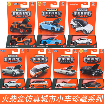 火柴盒开门可动系列合金小汽车