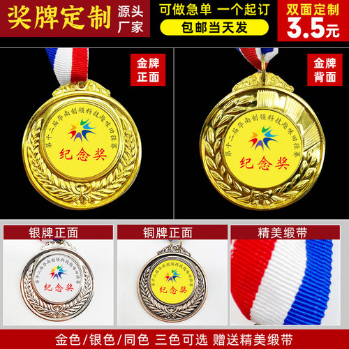奖牌定做马拉松运动会金属挂牌