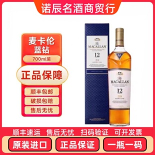 麦卡伦12年蓝钻黑钻双雪莉桶单一麦芽苏格兰MACALLAN威士忌洋酒