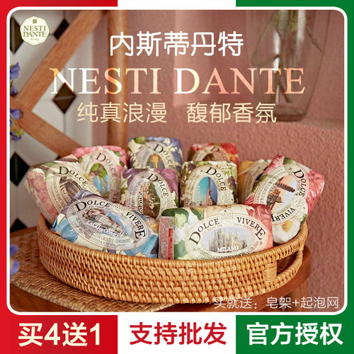 意大利内斯蒂丹特洗澡肥皂