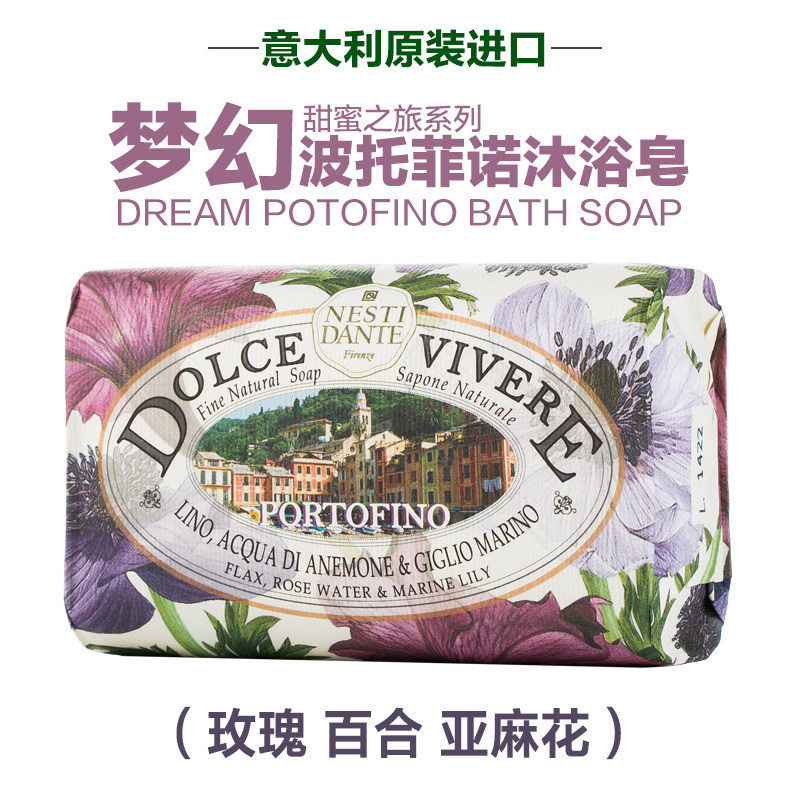 意大利进口内斯蒂丹特手工精油皂