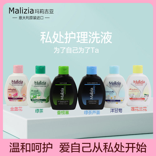 意大利进口男女士护理液玛莉吉亚
