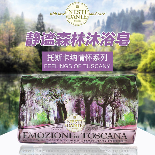 内斯蒂丹特意大利250g精油手工皂