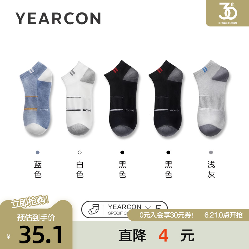意尔康网眼透气夏季薄款船袜