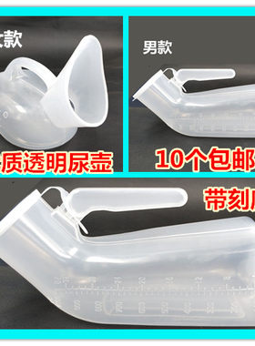老人男用透明尿壶带盖夜壶成人便携小便壶女士卧床带刻度接尿器