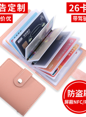 防盗刷屏蔽小巧卡包驾驶证钱包男女防磁大容量银行卡套卡片包定制