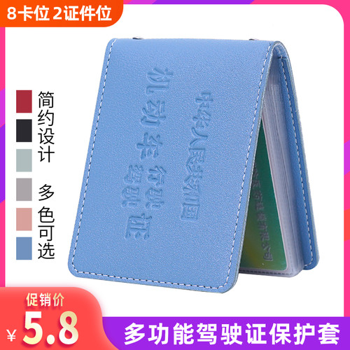 驾驶证皮套卡包男女个性创意