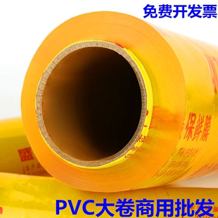 保鲜膜商用PVC大卷食品级家用美容院专用保鲜膜水果厨房理发店