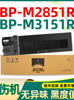 适合夏普bp-m2851r粉盒bpm3151r粉仓bpm2851r碳粉bp-m2851墨盒
