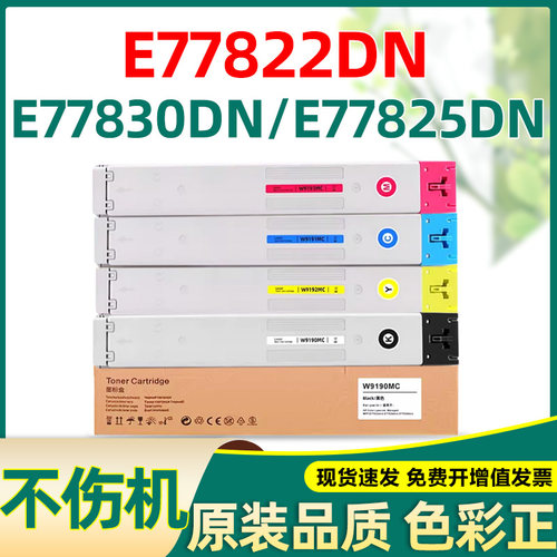 适合惠普e77822dn粉盒不伤机